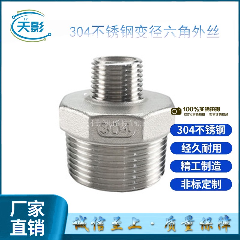 304不锈钢变径外丝 异径对丝直接外丝六角直通 对丝接头4分dn15
