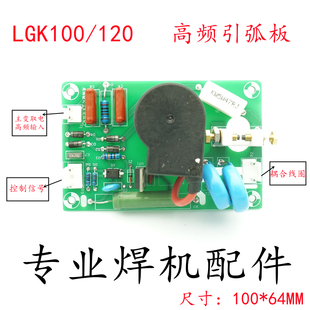 等离子引弧板LGK CUT打火板高压包引弧板大高频引弧板大力神焊机