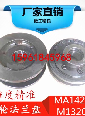 上海第三机床厂无锡上机M1320BMA1420A砂轮夹盘法兰盘 平衡轴