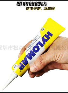 英国HYLOMAR M 海罗马非固化密封剂磁探头导磁易拆卸胶水-蓝色80G