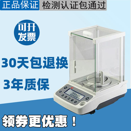 大量程精密电子分析天平称秤01mg万分之一00001g千分之一0001g