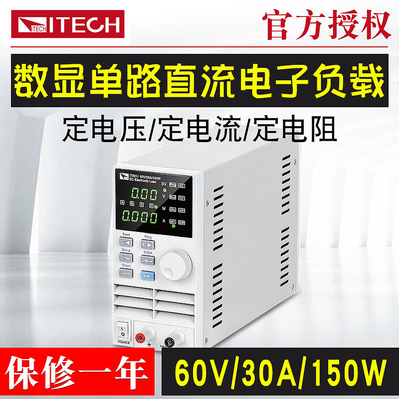 ITECH艾德克斯IT8211数显单路直流电子负载60V/30A150W定电压电阻