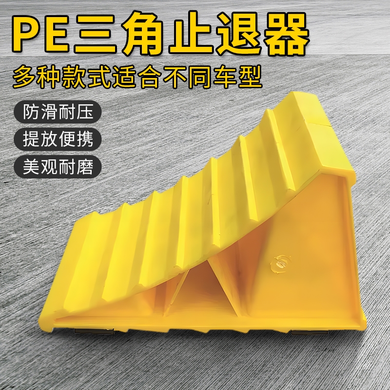 三角木汽车塑料止退器大小货车轮胎便捷式停车楔挡车止滑器倒车器