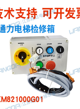 通力控制柜机房检修箱检修开关KM821000G01 KM954470G14通力新款