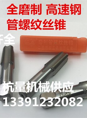 美制直管机用丝锥NPSM 1/8-27,1/4-18,3/8-18,1/2-14,3/4-14,1