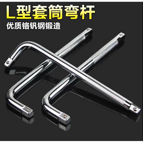 L型弯杆套筒头接杆扳手汽车汽修工具10/12/14寸 1/2寸12.5mm接口