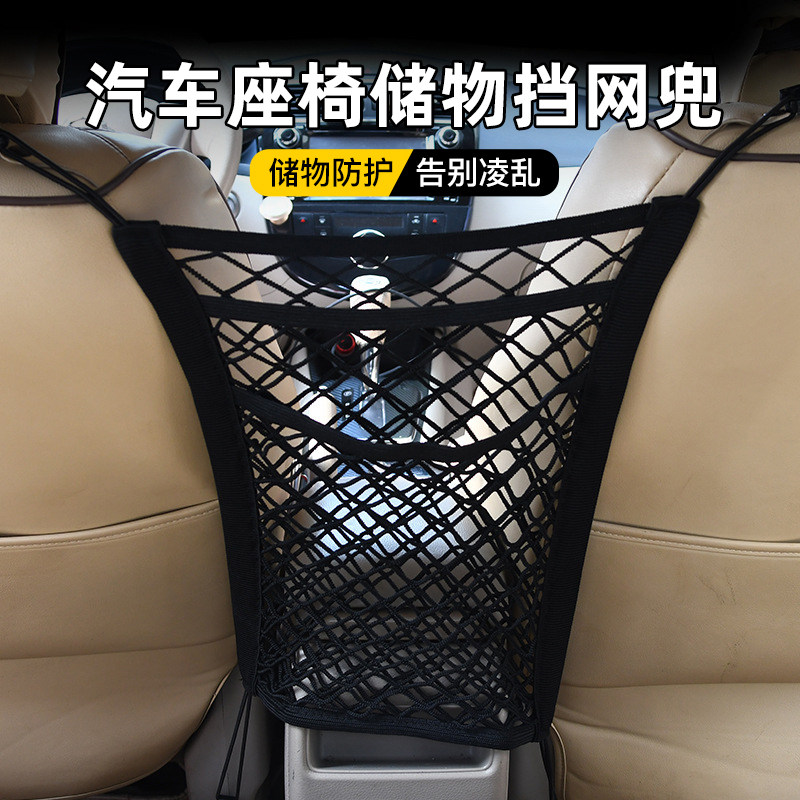 德国汽车座椅间储物网兜车载隔离袋车用收纳袋防儿童挡小孩弹力网