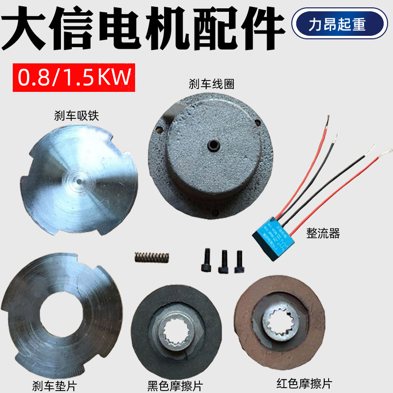 新乡大信YSE80L-4/0.8kw软启动电机配件