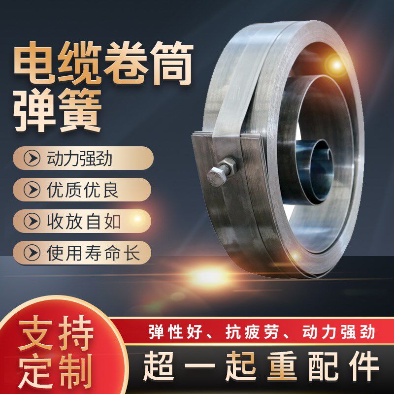 起重机行车电缆卷筒弹簧 电缆卷线发条弹簧 吸盘收线器卷线器卷簧