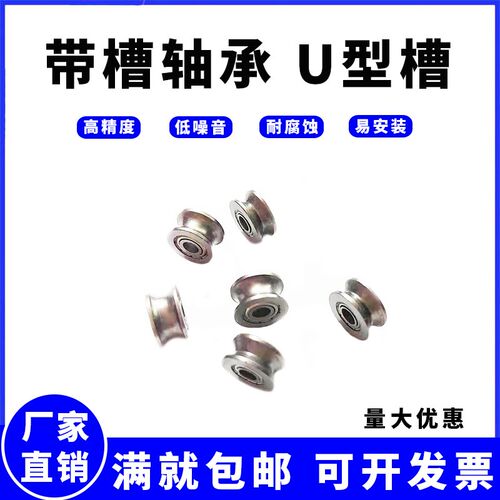 精品轴承钢轴承U624ZZ 带U型槽尺寸4*13*7mm走线轴承走导轨道轴承