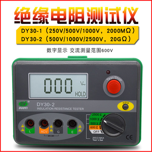 多一 DY301/2绝缘电阻测试仪 数字兆欧表绝缘摇表电阻测量2500V