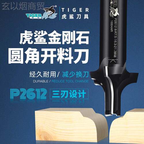 虎鲨PCD金刚铣石P2料612圆角料开刀三刃橱柜门板开开槽清底P26121