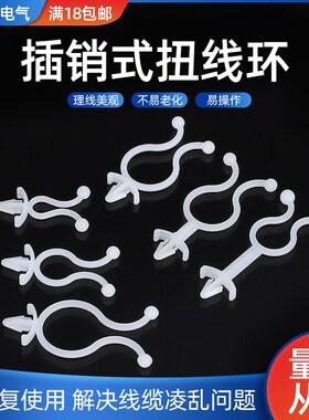 尼龙插销式扭线扣飞机头扭线环T系列塑料球形线夹线器线束 固定座
