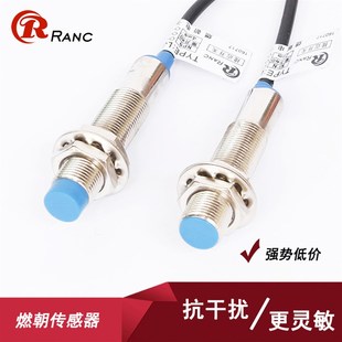 燃朝 M12電感式 接近開關LJ12A3 BY直流三線PNP常開12V24V36V