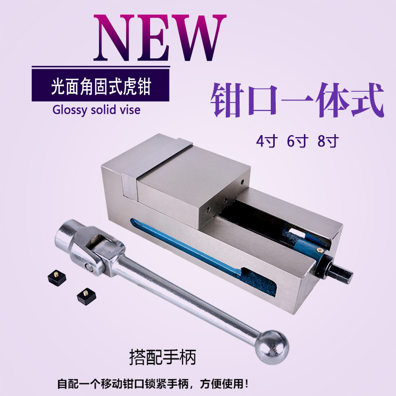铣床批士光面直角钳口一体式角固式精密虎钳平口钳4寸/6寸/8寸