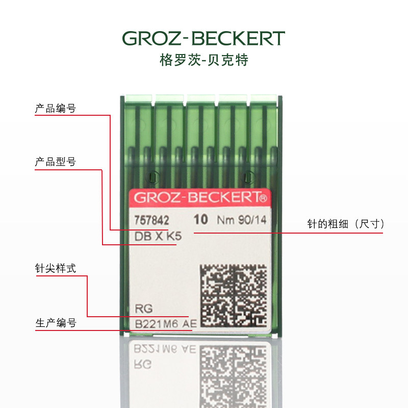 包邮 格罗茨DB*K5绣花针 德国GROZ-BECKERT 刺绣机机针绣花机配件