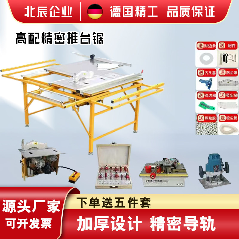 北辰木工锯台工作台裁板锯无尘子母锯台锯精密推台锯多功能一体机