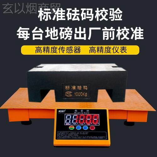 电子地磅称牛猪带围栏畜牧称地磅1型3-吨小地磅cd621087秤电子秤