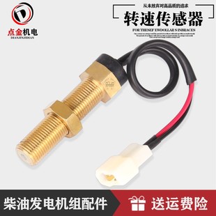 柴油发电机配件柴油机发动机齿轮飞轮转速传感器转速表探头纯铜