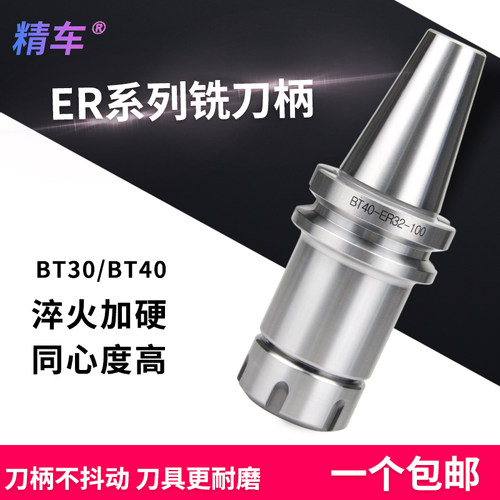 数控刀柄ER型夹头攻丝夹具BT40加工中心车床CNC刀具动平衡铣刀柄