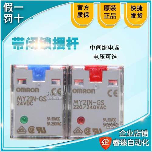 原装中间继电器带闭锁摆杆8脚 MY2IN-GS 24VDC/220/240VAC