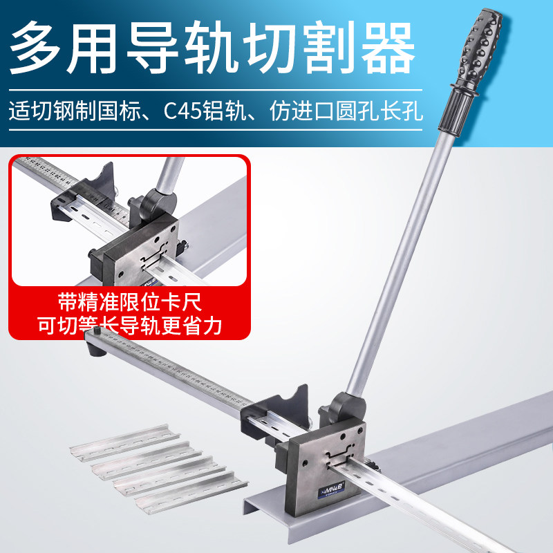 明哲 导轨切断器 DC-35轨道切割机C45截断机空开卡轨剪切快速省力