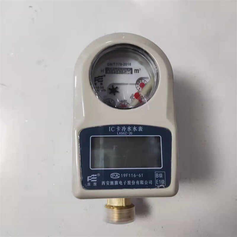 西安旌旗水表LXSGZ-20E旌旗IC卡预付费水表,送卡包邮