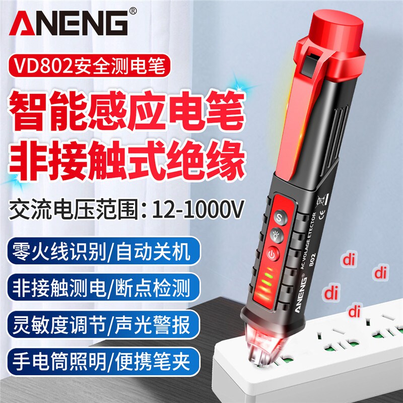 多功能测电笔电工专用非接触式感应电笔查断点智能测电零火线检测