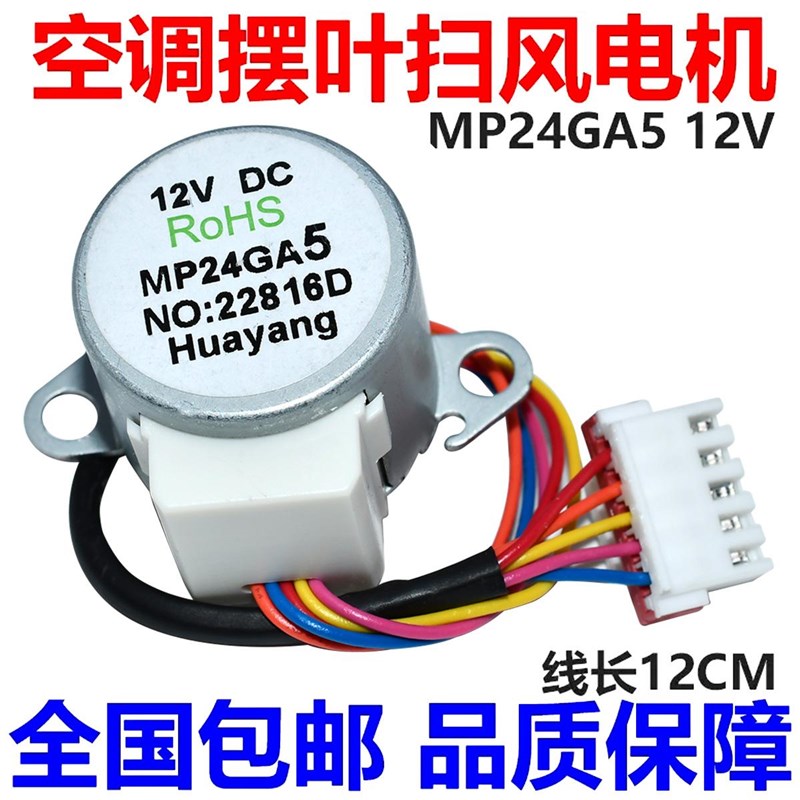 适用美的空调步进电机 MP24GA5 45风门摆叶电机 摆风扫风同步马达