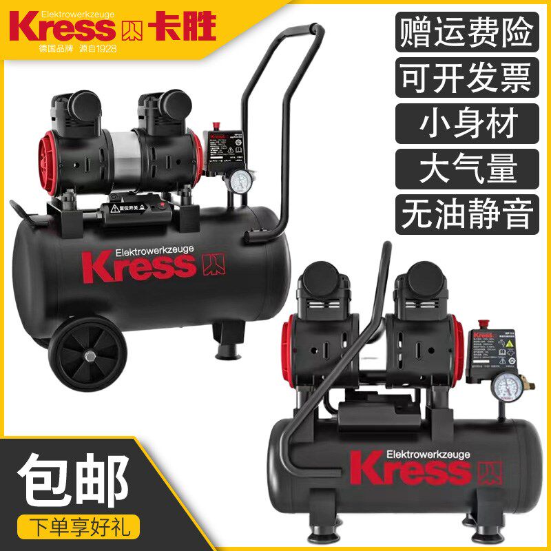 德国卡胜Kress无油静音空压机电动气泵气体压缩机充气泵8升20升24