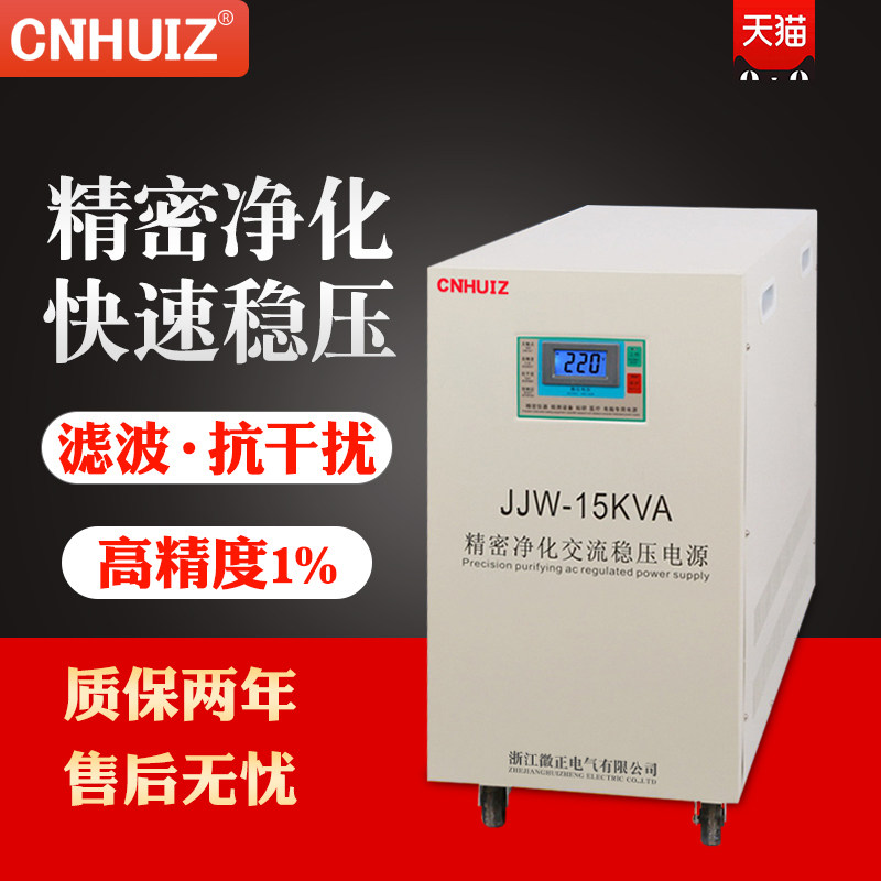 家用220v单相JJW精密净化稳压器滤波自动交流稳压电源380V三相JSW