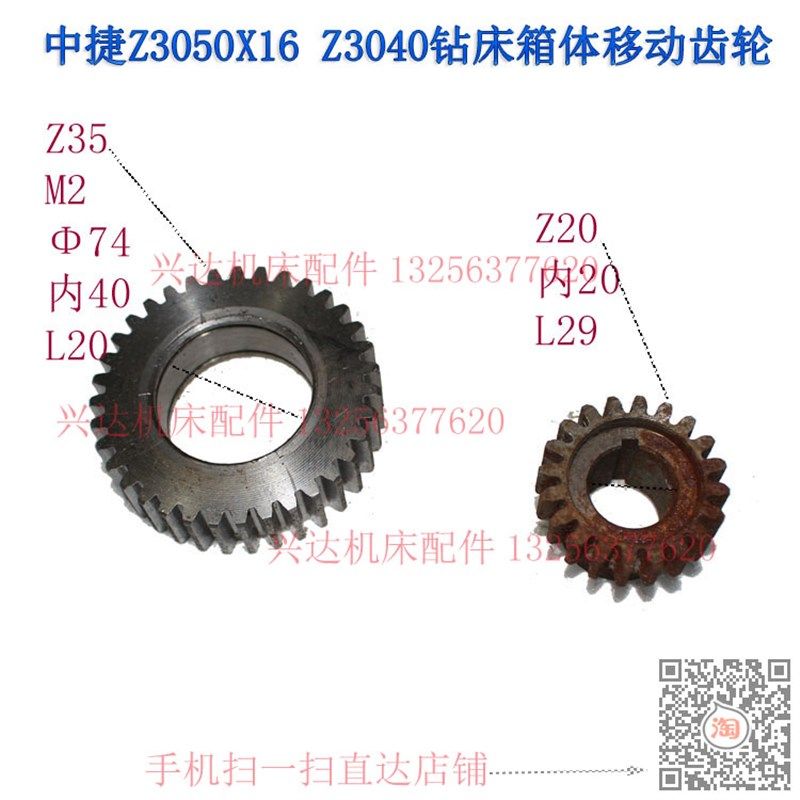 中捷Z3050X16 Z3040钻床箱体移动齿轮Z35M2滚动齿轮齿条咬Z20