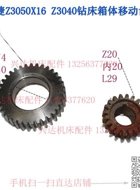 中捷Z3050X16 Z3040钻床箱体移动齿轮Z35M2滚动齿轮齿条咬Z20