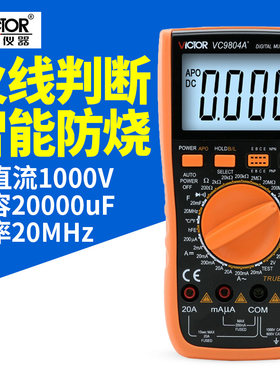 胜利万用表VC9801A+高精度数显数字万能表VC9804A测温 频率 火线