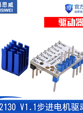 3D打印机主板配件 TMC2130 V1.1步进电机驱动器 SPI功能 静音新款