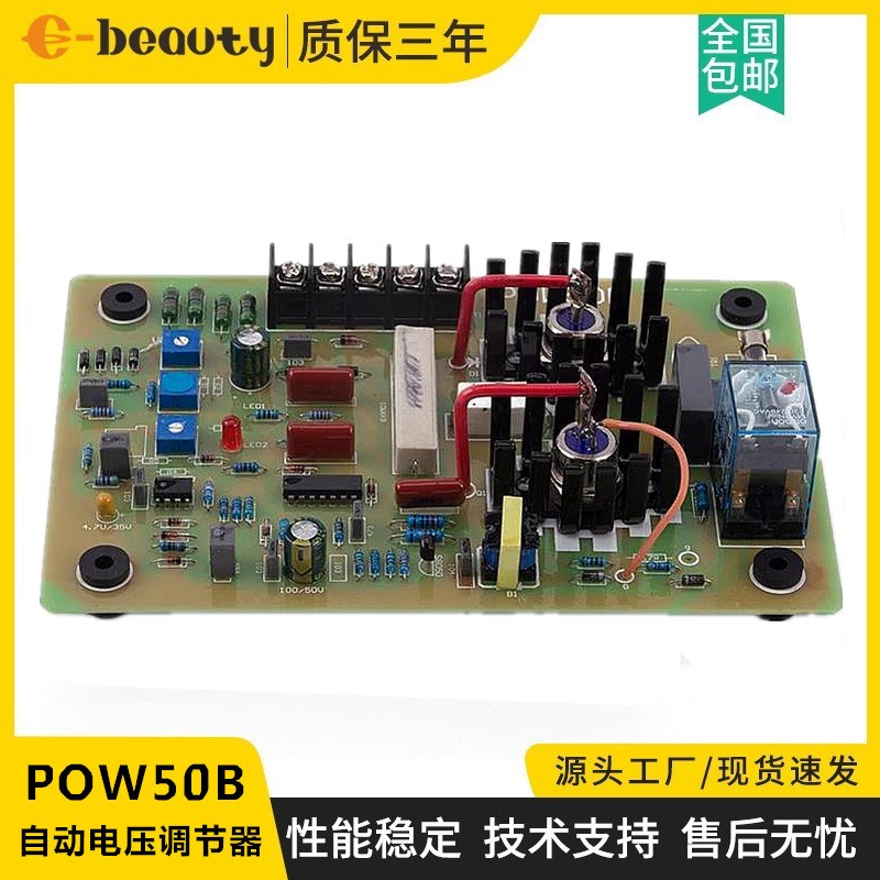 POW50B励磁调压板 发电机组自动电压调节器稳压器通用PCB板稳压板
