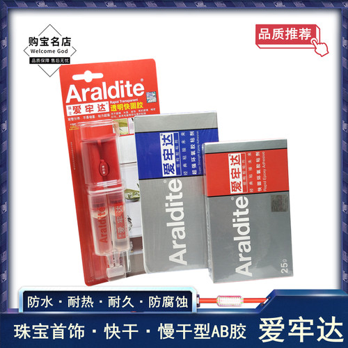 爱牢达AB胶镶嵌珠宝银饰蜜蜡琥珀戒托加工银器玻璃环氧树脂ab胶水