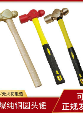 .防爆圆头锤铜锤防爆奶头锤铜手锤防爆手锤防爆锤子黄铜圆头锤