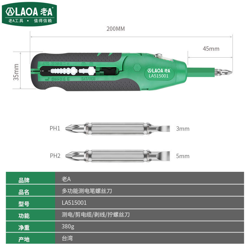 老A中国原产台湾多功能测电笔剥线钳多功能剥皮器剪丝刀螺丝批
