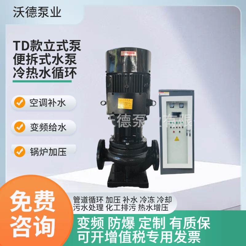 惠沃德立式空调补水泵TD100-33/2智能变频冷冻冷却水循环泵15kw