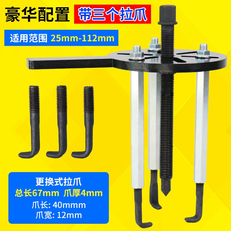 万能内外轴承三爪拉马拆卸工具轴承取出器万能拉马器多功能拉拔器