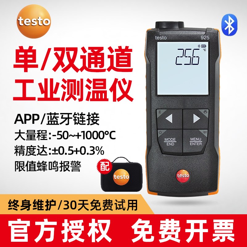 德图 testo922/925热电偶探针式测温仪k型探头高精度接触式温度计