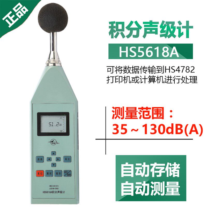 国营红声HS5618A积分声级计噪音计高精度声音分贝仪 原装包邮