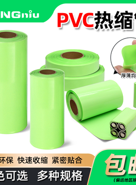 果绿色PVC热缩管18650热缩膜锂电池包装膜绝缘收缩管宽15mm~500mm