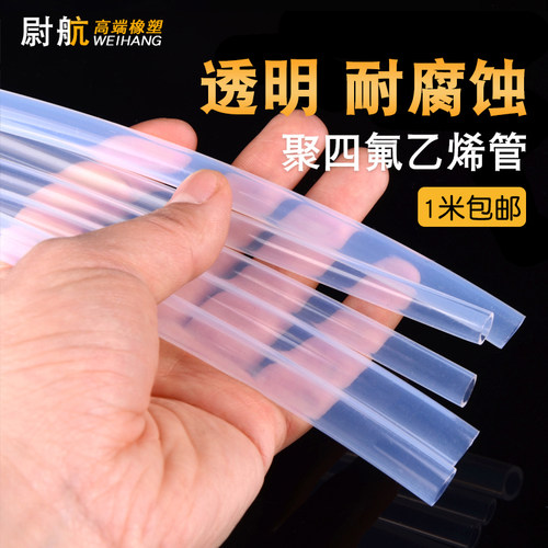 特氟龙管 PFA FEP F46 透明聚四氟乙烯管 铁氟龙管 耐高温四氟管