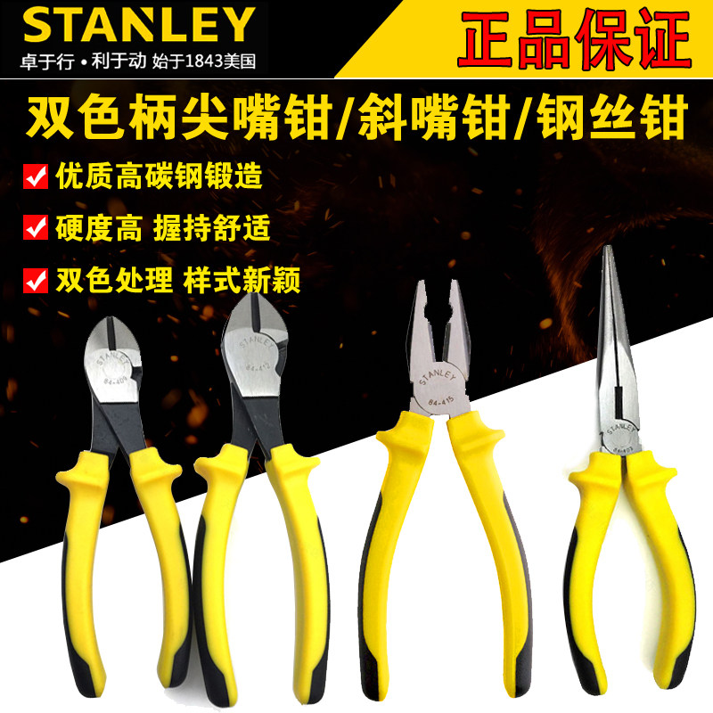 史丹利尖嘴钳6寸STHT84031-8-23尖口钳尖咀钳 8寸032 84-100双色