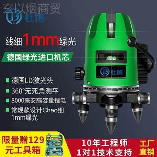 德国超亮绿光水平仪 5线自2动调平平激光红外线高度精强光HDV水