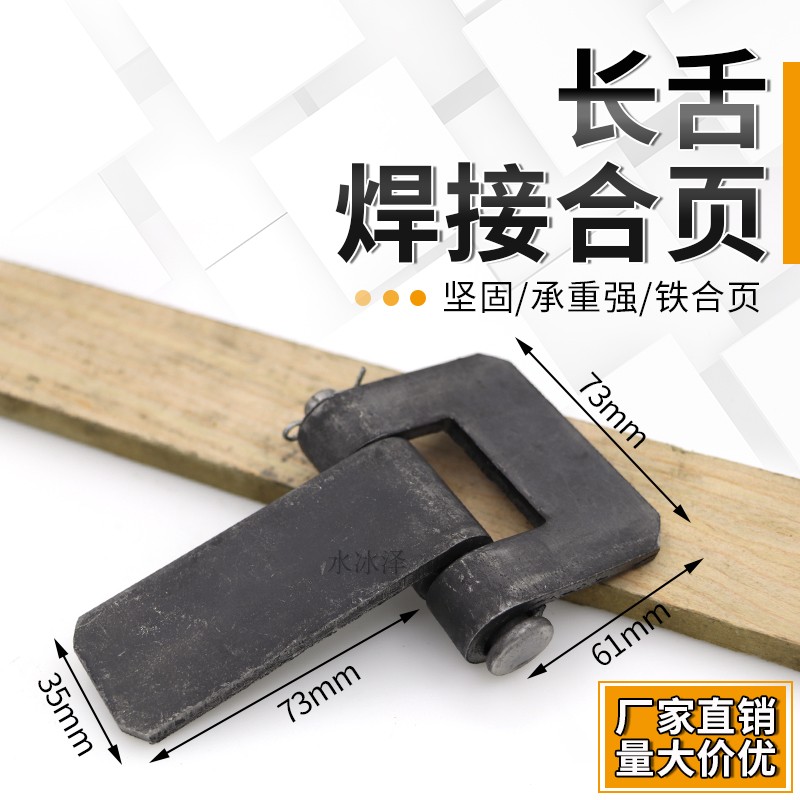 长舌加厚合页/铁门铰链/ 焊接荷叶 门轴/汽车/车厢/131*73*5mm