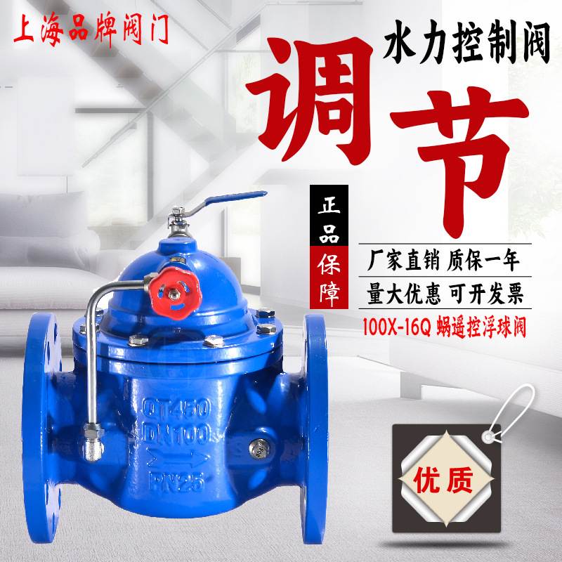 上海良工沪工美科100X-16Q水箱遥控浮球阀大流量自动位控制器液位