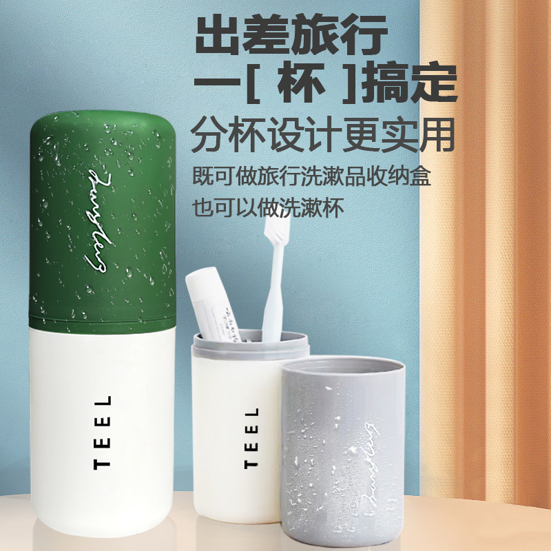 旅行收纳包洗漱杯套装海边住酒店用品漱口牙刷盒装便携袋